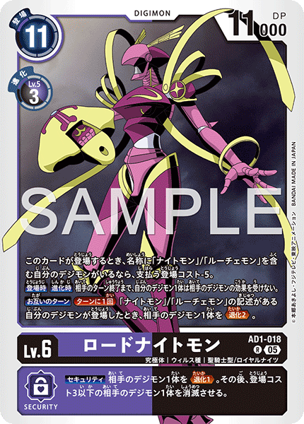 【AD-01】DIGIMON GENERATION【AD1-018】《ロードナイトモン》R