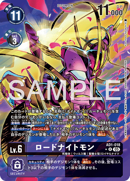 【AD-01】DIGIMON GENERATION【AD1-018】《ロードナイトモン》R ★