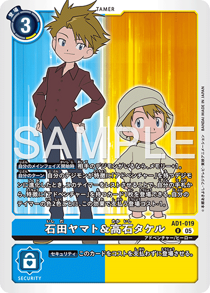 【AD-01】DIGIMON GENERATION【AD1-019】《石田ヤマト＆高石タケル》R
