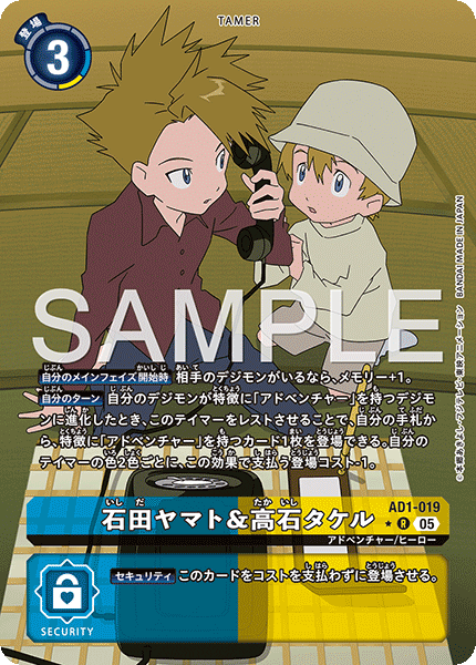 【AD-01】DIGIMON GENERATION【AD1-019】《石田ヤマト＆高石タケル》R ★
