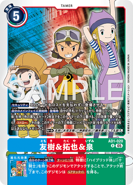 【AD-01】DIGIMON GENERATION【AD1-020】《友樹＆拓也＆泉》R