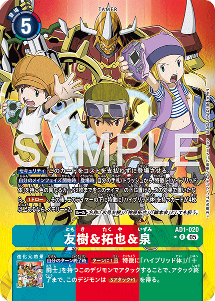 【AD-01】DIGIMON GENERATION【AD1-020】《友樹＆拓也＆泉》R ★