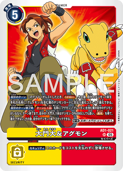 【AD-01】DIGIMON GENERATION【AD1-021】《大門大＆アグモン》SR