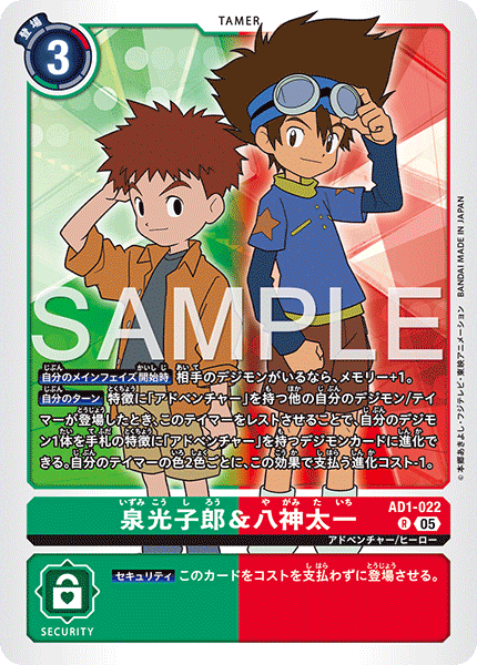 【AD-01】DIGIMON GENERATION【AD1-022】《泉光子郎＆八神太一》R