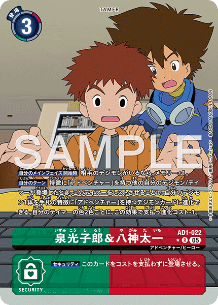 【AD-01】DIGIMON GENERATION【AD1-022】《泉光子郎＆八神太一》R ★
