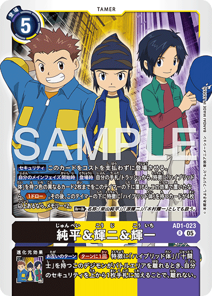 【AD-01】DIGIMON GENERATION【AD1-023】《純平＆輝二＆輝一》R