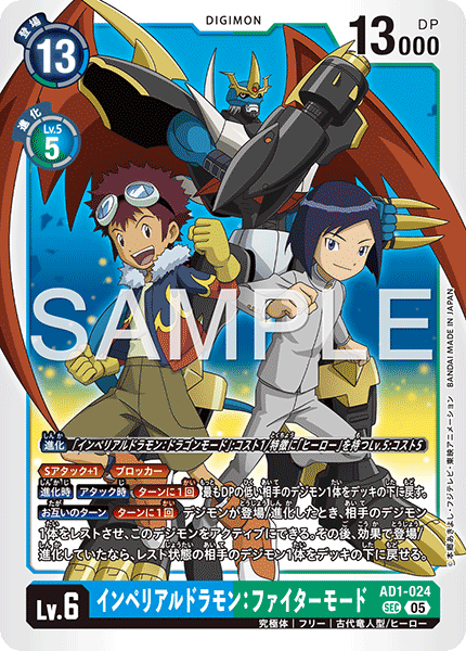 【AD-01】DIGIMON GENERATION【AD1-024】《インペリアルドラモン：ファイターモード》SEC