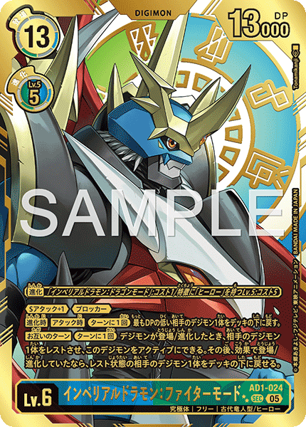 【AD-01】DIGIMON GENERATION【AD1-024】《インペリアルドラモン：ファイターモード》SEC ★★