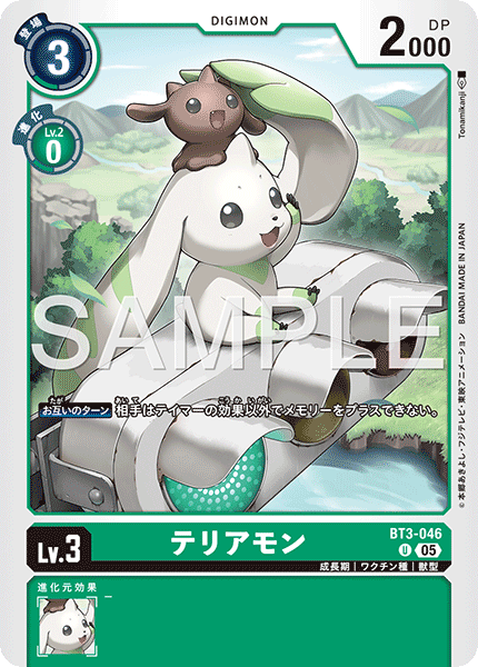【AD-01】DIGIMON GENERATION【BT3-046】《テリアモン》U