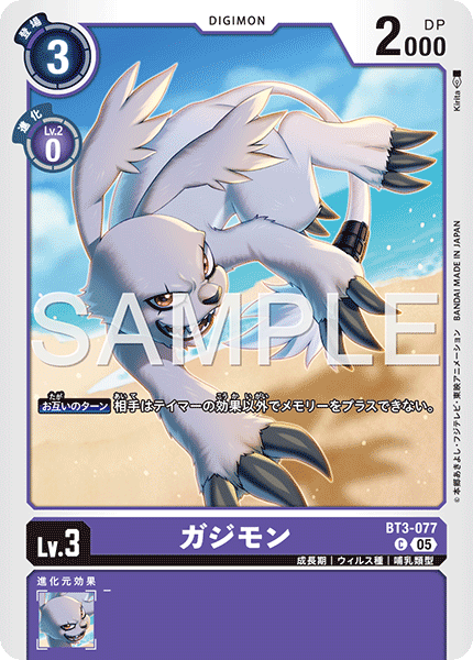 【AD-01】DIGIMON GENERATION【BT3-077】《ガジモン》C