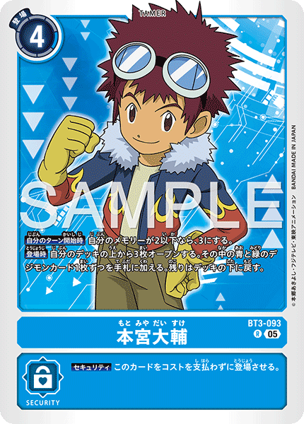 【AD-01】DIGIMON GENERATION【BT3-093】《本宮大輔》R