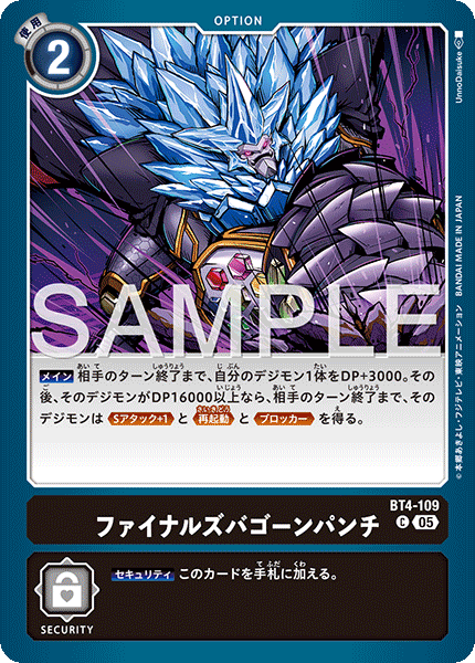 【AD-01】DIGIMON GENERATION【BT4-109】《ファイナルズバゴーンパンチ》C
