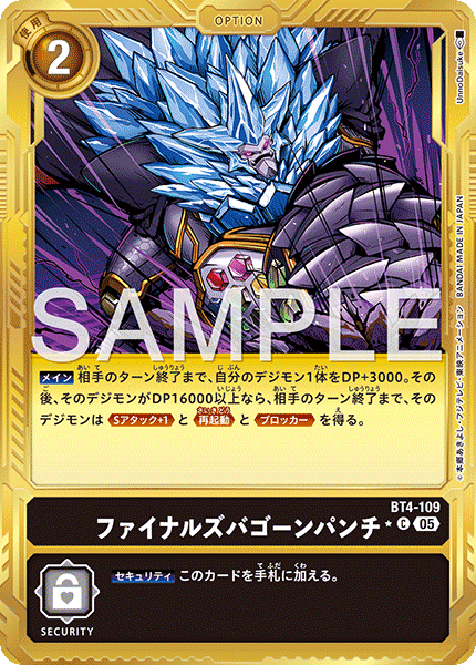【AD-01】DIGIMON GENERATION【BT4-109】《ファイナルズバゴーンパンチ》C ★