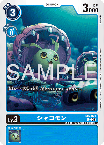 【AD-01】DIGIMON GENERATION【BT5-021】《シャコモン》C