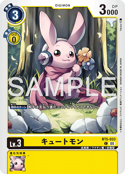 【AD-01】DIGIMON GENERATION【BT5-033】《キュートモン》C