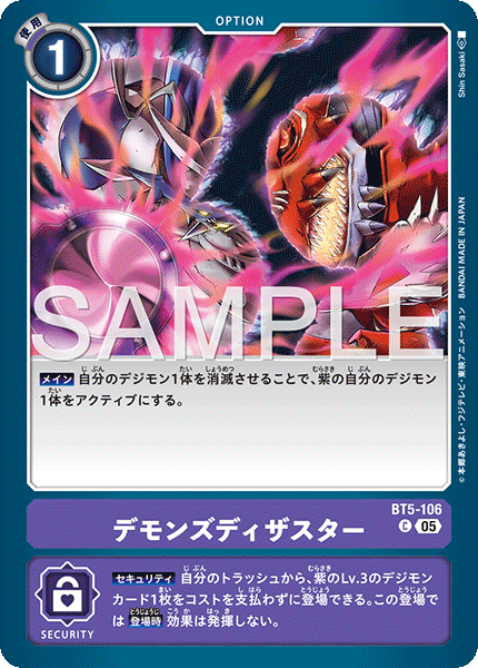 【AD-01】DIGIMON GENERATION【BT5-106】《デモンズディザスター》C