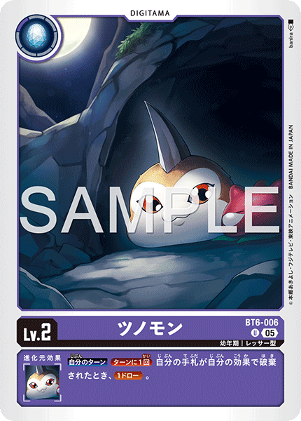 【AD-01】DIGIMON GENERATION【BT6-006】《ツノモン》U
