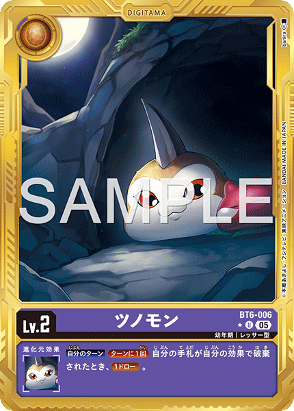 【AD-01】DIGIMON GENERATION【BT6-006】《ツノモン》U ★