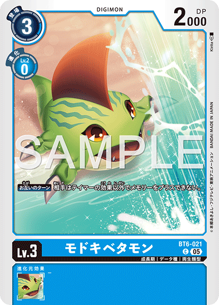 【AD-01】DIGIMON GENERATION【BT6-021】《モドキベタモン》C