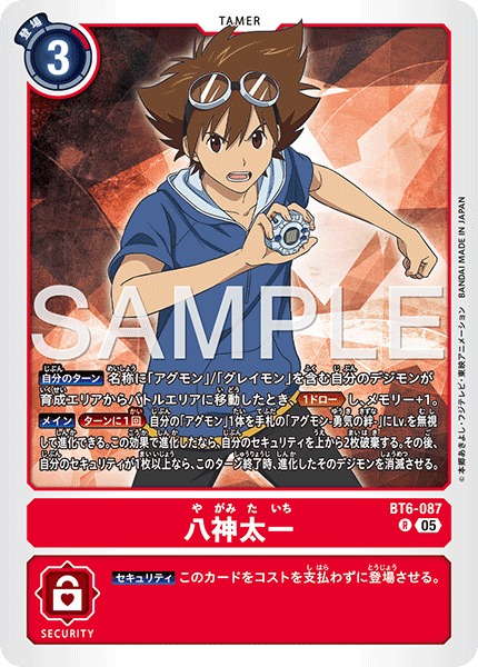 【AD-01】DIGIMON GENERATION【BT6-087】《八神太一》R