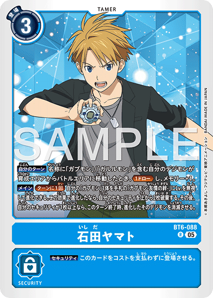 【AD-01】DIGIMON GENERATION【BT6-088】《石田ヤマト》R