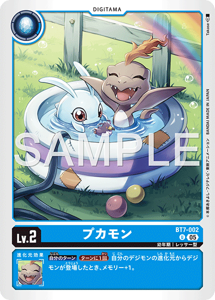 【AD-01】DIGIMON GENERATION【BT7-002】《プカモン》U