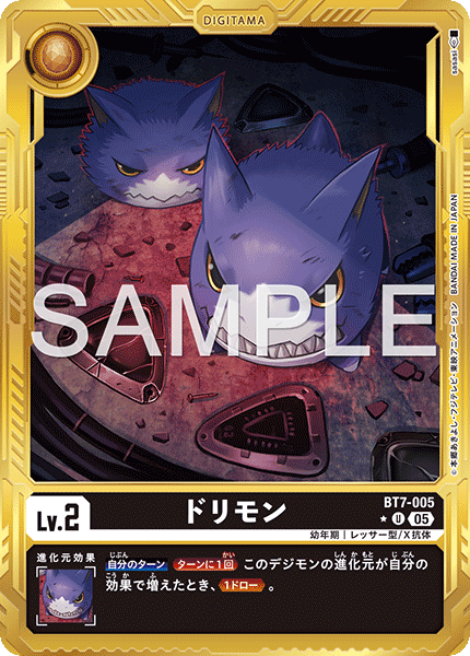 【AD-01】DIGIMON GENERATION【BT7-005】《ドリモン》U ★