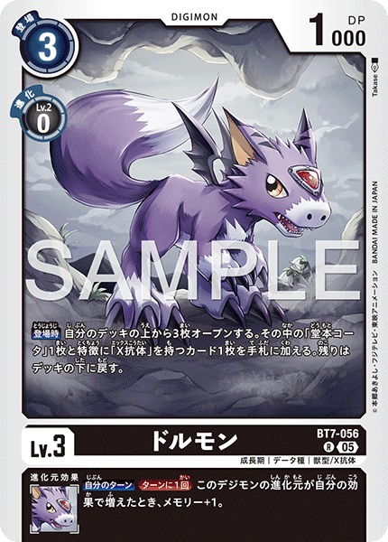 【AD-01】DIGIMON GENERATION【BT7-056】《ドルモン》R