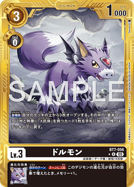 【AD-01】DIGIMON GENERATION【BT7-056】《ドルモン》R ★