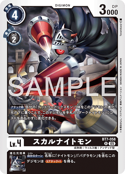 【AD-01】DIGIMON GENERATION【BT7-058】《スカルナイトモン》R