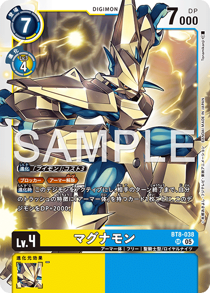 【AD-01】DIGIMON GENERATION【BT8-038】《マグナモン》SR