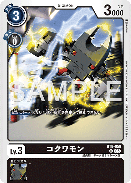 【AD-01】DIGIMON GENERATION【BT8-059】《コクワモン》C