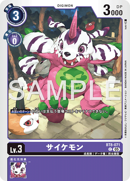 【AD-01】DIGIMON GENERATION【BT8-071】《サイケモン》C