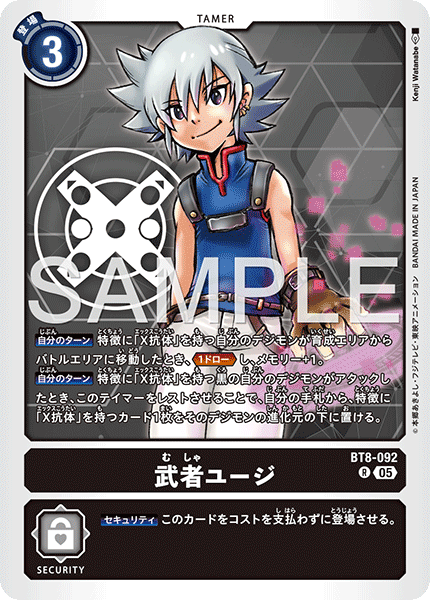 【AD-01】DIGIMON GENERATION【BT8-092】《武者ユージ》R