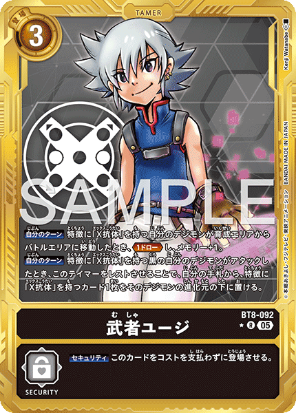 【AD-01】DIGIMON GENERATION【BT8-092】《武者ユージ》R ★
