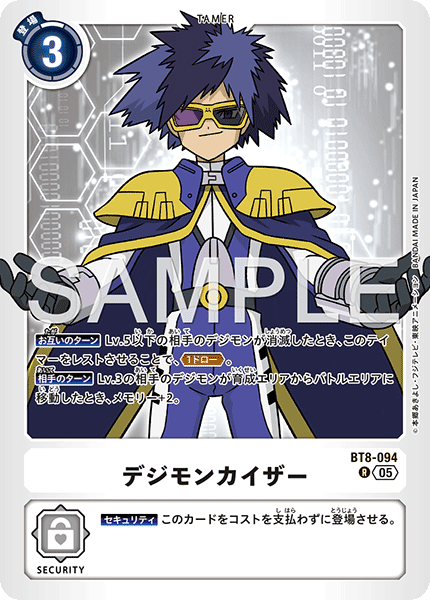 【AD-01】DIGIMON GENERATION【BT8-094】《デジモンカイザー》R
