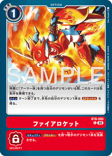 【AD-01】DIGIMON GENERATION【BT8-095】《ファイアロケット》C