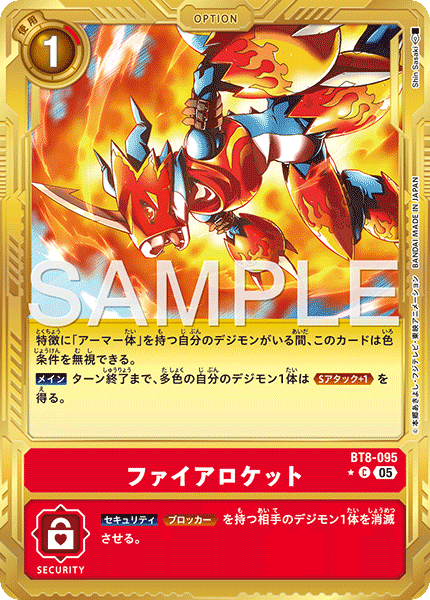 【AD-01】DIGIMON GENERATION【BT8-095】《ファイアロケット》C ★