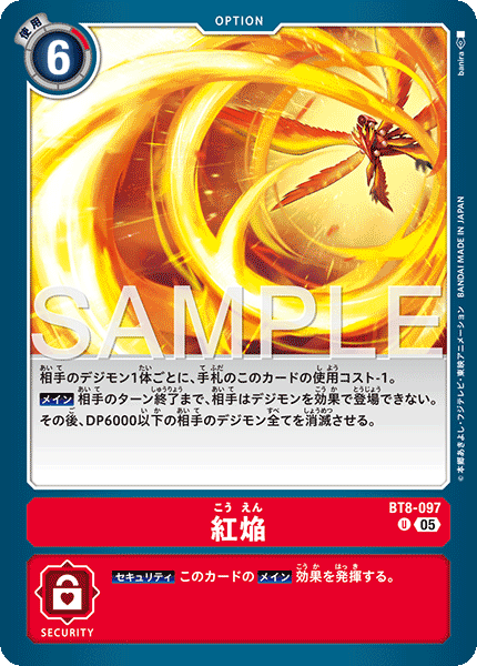 【AD-01】DIGIMON GENERATION【BT8-097】《紅焔》U
