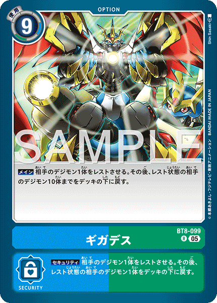 【AD-01】DIGIMON GENERATION【BT8-099】《ギガデス》R