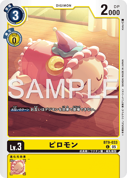 【AD-01】DIGIMON GENERATION【BT9-033】《ピロモン》C