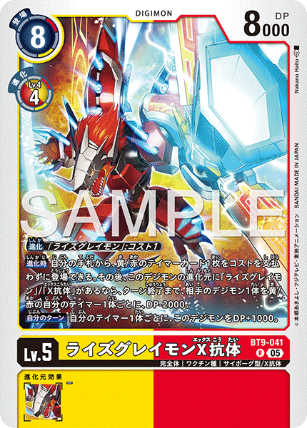【AD-01】DIGIMON GENERATION【BT9-041】《ライズグレイモンX抗体》R