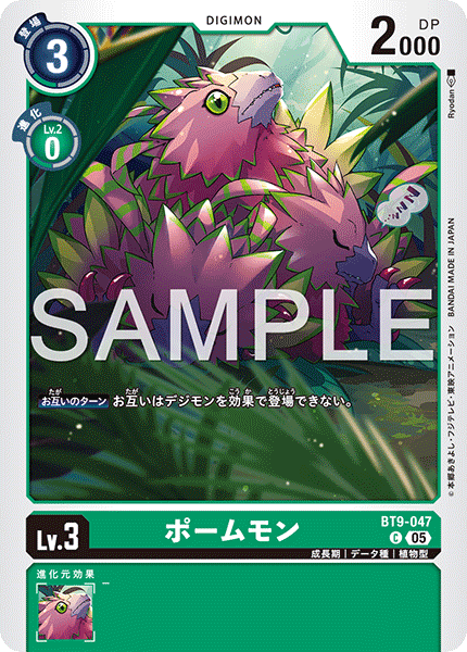 【AD-01】DIGIMON GENERATION【BT9-047】《ポームモン》C