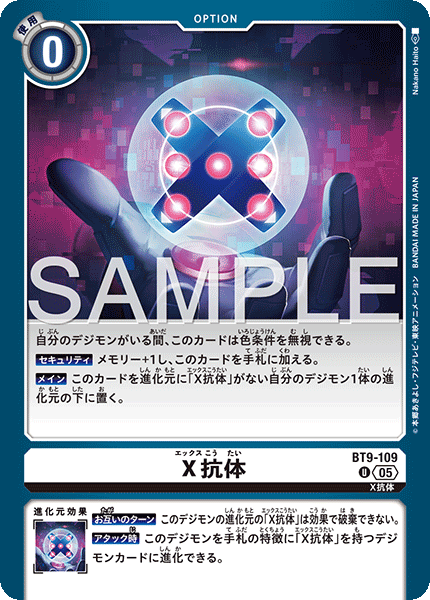 【AD-01】DIGIMON GENERATION【BT9-109】《X抗体》U