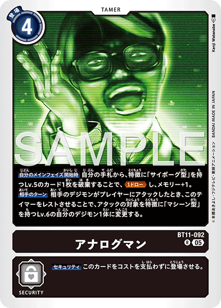 【AD-01】DIGIMON GENERATION【BT11-092】《アナログマン》R