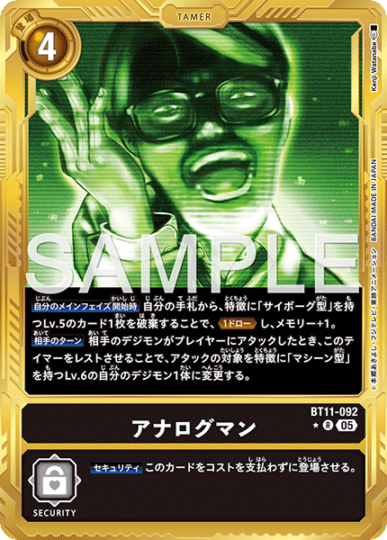 【AD-01】DIGIMON GENERATION【BT11-092】《アナログマン》R ★