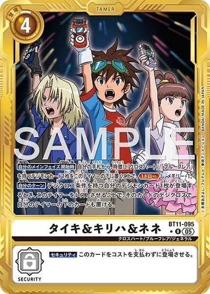 【AD-01】DIGIMON GENERATION【BT11-095】《タイキ&キリハ&ネネ》R ★