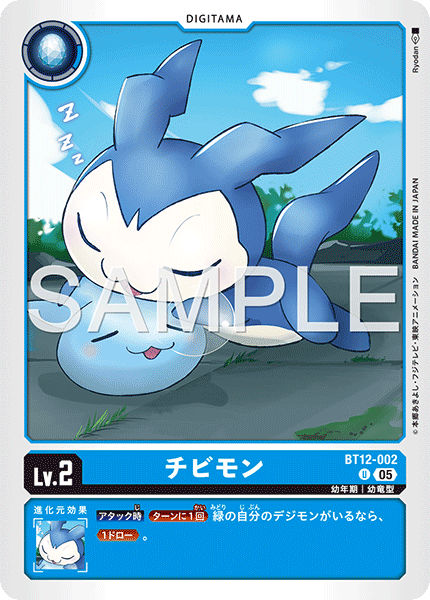 【AD-01】DIGIMON GENERATION【BT12-002】《チビモン》U
