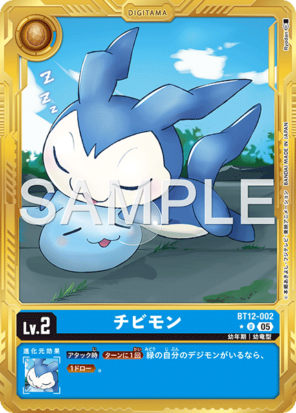 【AD-01】DIGIMON GENERATION【BT12-002】《チビモン》U ★
