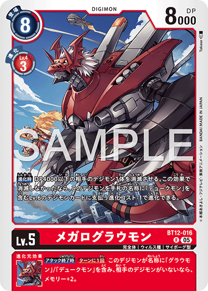 【AD-01】DIGIMON GENERATION【BT12-016】《メガログラウモン》R